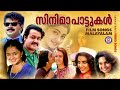        film songs malayalam  movieworld music