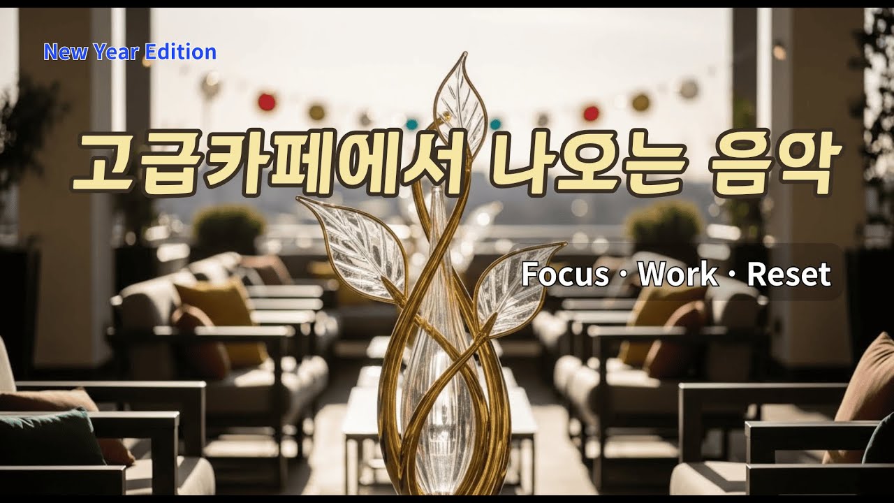 ✨ 다시 빛나고 싶은 날, 이 노래들과 함께 | Study · Work · Deep Focus  | 중간광고 · 중복음악 · 저작권없음🔕