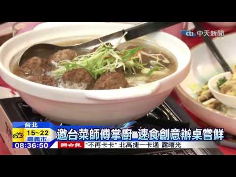 20141215中天新聞　速食業者台式辦桌　邀民眾免費嘗鮮