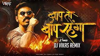 Baap To Baap Rahega Dj Vikas  Niwas