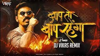 Baap to Baap rahega dj vikas official niwas