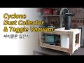 Cyclone Dust Collector& Toggle Vaccum │ 목공 싸이클론 집진기 & 토글 진공 클램프
