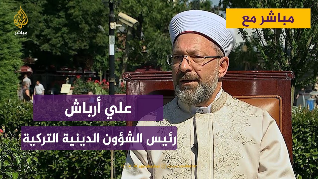رئيس الشؤون الدينية التركية: نستنكر الإساءة للنبي الكريم التي صدرت في الهند