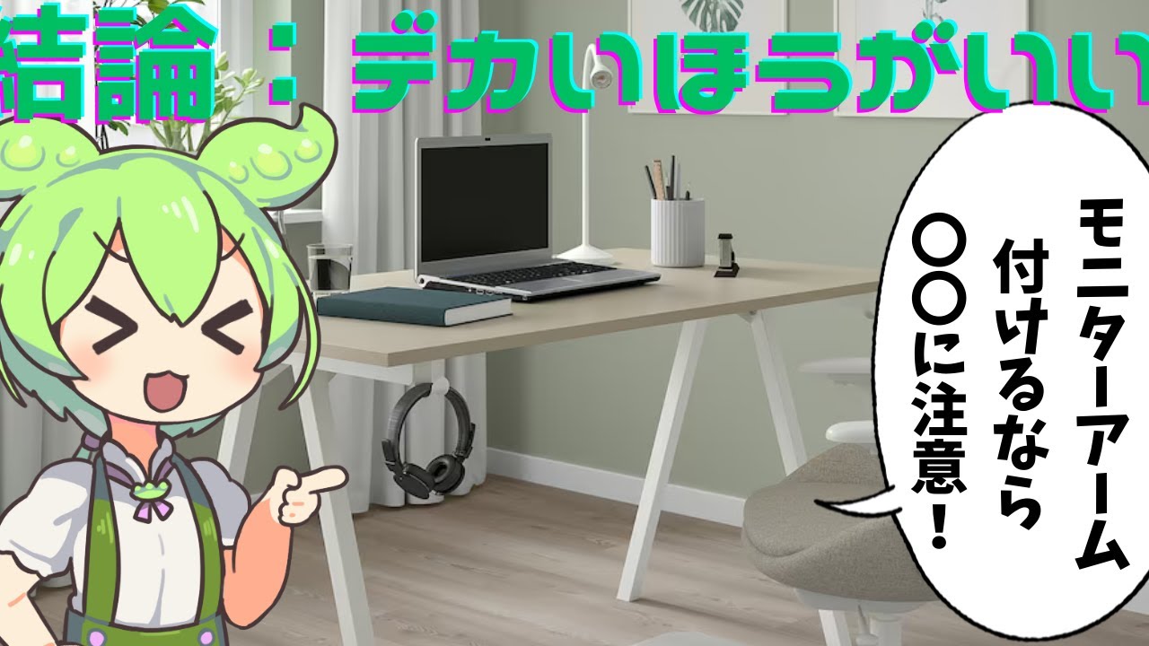 Conclusion on how to choose a PC desk] Width, depth, height Huh