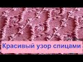 Красивый узор спицами по японской схеме  Подробный мастер класс  Часть 1