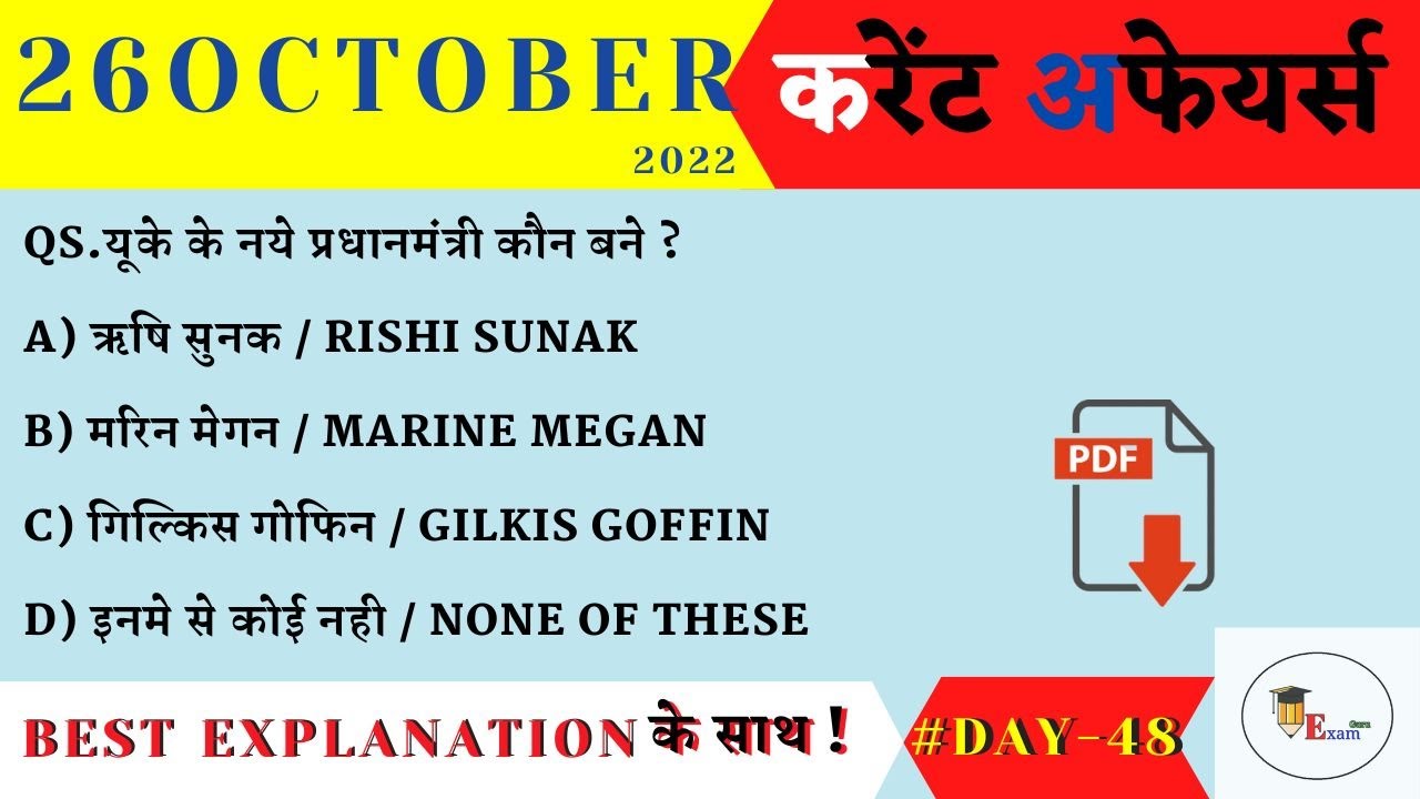 Daily Current Affairs | 26 October 2022 Current Affairs | Exam Guru ...