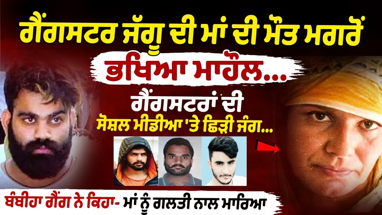 Гангстер Джаггу Бхагванпурия Дело об убийстве матери | Банда Бамбия | Война банд, Лоуренс Бишной,...