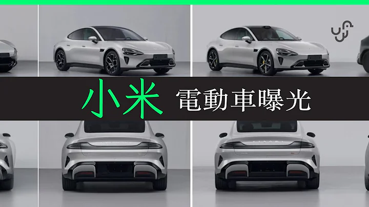 【12 月電車新聞選】小米電動車設計曝光   將有 SU7 / SU7 Pro / SU7 Max 三個版本 - 天天要聞