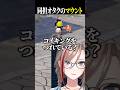 【コイキング】同担オタク の マウント! #にじさんじ #来栖夏芽