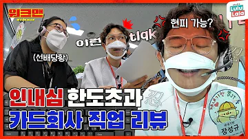 EN 실제상황 선넘규도 당황시킨 선 넘는 고객 등장 장성규 씨 괜찮으세요 네 괜 찮 아 요 삐 약 BC카드 콜센터 딜리버리 워크맨 Ep 121