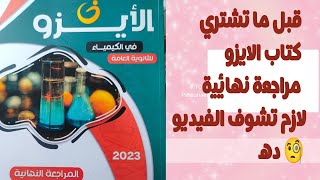 كتاب الايزو مراجعة نهائية 2023