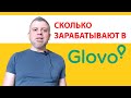 Работа в глово glovo откровенный отзыв