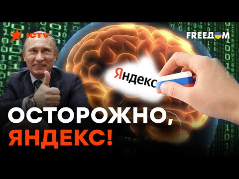 Как поисковик ЯНДЕКС ВОРУЕТ ДАННЫЕ РОССИЯН — это нужно слышать!