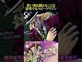 若い頃は闘えることを証明するスピードワゴン【ジョジョの奇妙な冒険 アイズオブヘブン・ジョジョEoH・部を越えた掛け合い・ファントムブラッド・戦闘潮流】#shorts