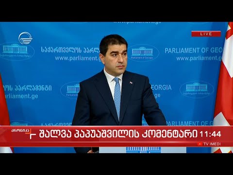 ქრონიკის სპეციალური გამოშვება - შალვა პაპუაშვილის კომენტარი