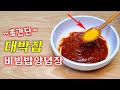 비빔밥 양념장에 '이걸' 넣어보세요 깜짝 놀랄 맛입니다 Mp3 Song