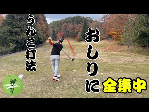 【ゴルフラウンド】褒め合いながらゴルフしたらスコアが良くなるのか？検証Part3 in久万カントリークラブ