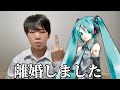 離婚しました