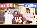 【比較動画】ウグイス嬢対決!稲村和美陣営vs斎藤元彦陣営…どっちが凄腕?ウグイスタイルダンジョン(兵庫県知事選挙2024)