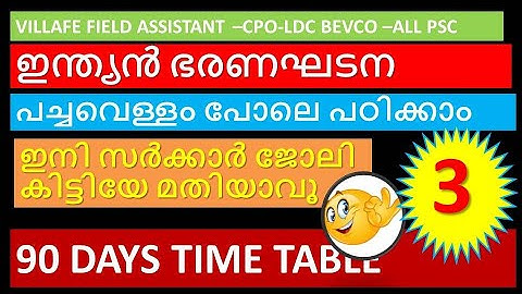 VILLAGE FIELD ASSISTANT😍| CONSTITUTION|STUDY PLAN | |SCERT |CLASS|90 DAYS TIMETABLE|VFA | PSC|FEBIN