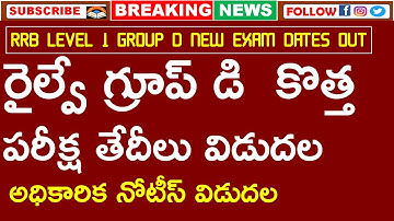 RRB LEVEL 1 GROUP D CEN 08/2024 NEW EXAM DATES | రైల్వే గ్రూప్ డి కొత్త పరీక్ష తేదీలు విడుదల