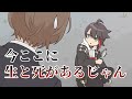 【手描き切り抜き】サイコぶりを発揮する三枝明那【加賀美ハヤト・夢追翔・社築】