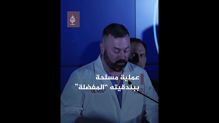 🔴 فتح البث المباشر ثم أطـلق الـنار على زملائه