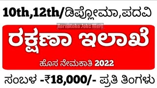 10th,12th/ಡಿಪ್ಲೋಮಾ ಪಾಸ್||ರಕ್ಷಣಾ ಇಲಾಖೆ ನೇಮಕಾತಿ 2022||central command recruitment||#karnatakajobsalert screenshot 5