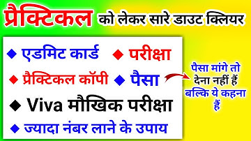 Practical exam date 2023 class 12 bihar board | Inter practical exam 2023