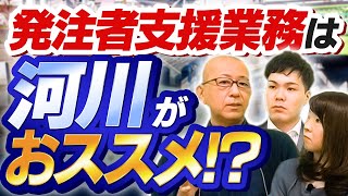 国土交通省なら、道路より河川の仕事がお得な理由を解説！