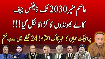 Asim Munir’s Final Rise | Judges Resign | Project Imran Ends in Tragedy!