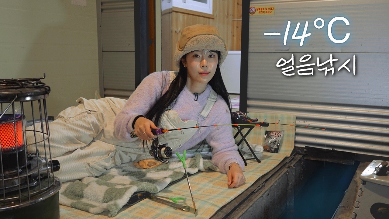 밖은 -14도! 따뜻한 실내 속 6m에서 뽑아올리는 빙어낚시! 🔥
