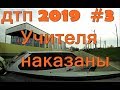 ДТП.  Учителя на дороге наказаны.