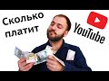 Сколько я заработал за 1 год на Ютубе