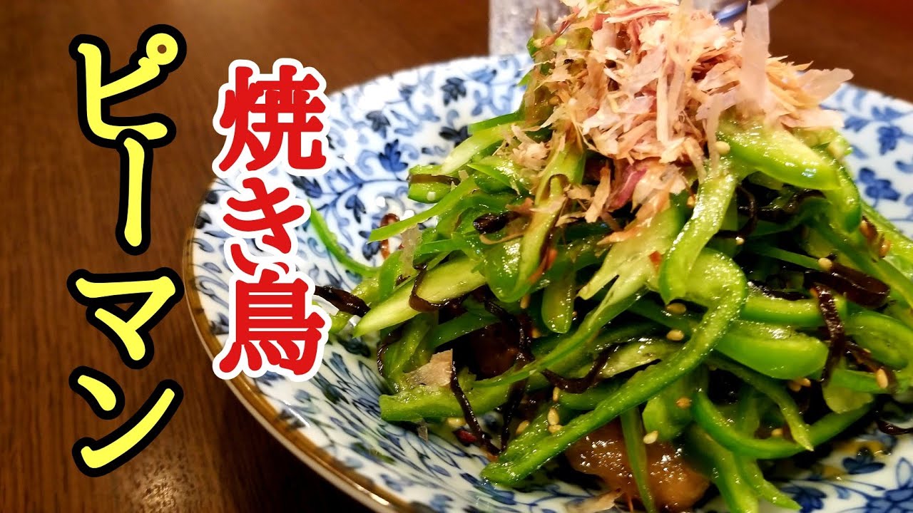 A simple and delicious quick menu! How to make Yakitori Green