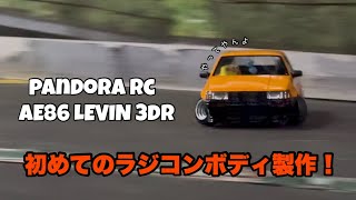 RC] My first RC body build! Pandora RC AE86 LEVIN - YouTube