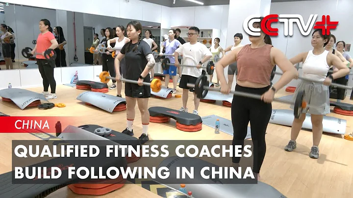 Qualified Fitness Coaches Build Following in China - DayDayNews