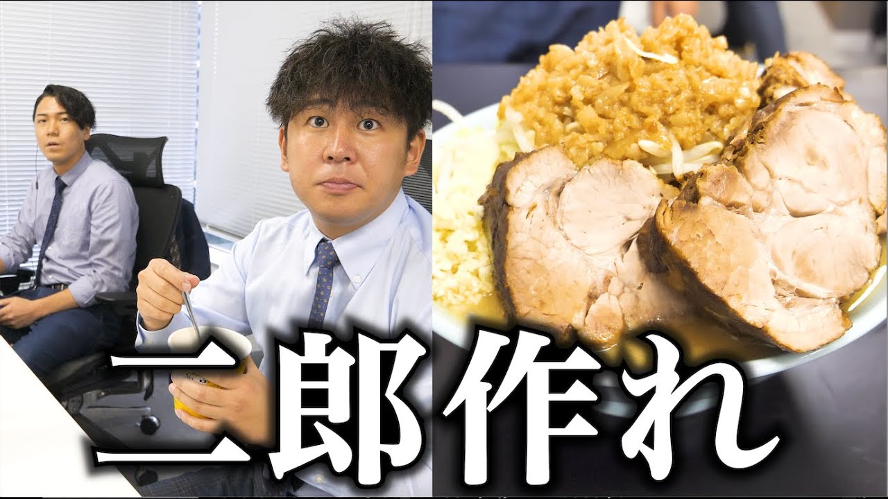 上司に「二郎ラーメン作れ」と頼んだら本格的で美味すぎた。