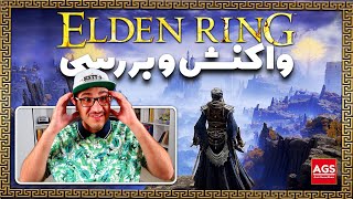 ELDEN RING -- تریلر بازی الدن رینگ
