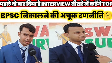 पहले दो बार दिया INTERVIEW🔥BPSC की STRATEGY |BPSC INTERVIEW TODAY|67th BPSC INTERVIEW