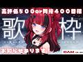 【 #歌枠 】 高評価500or同接400 目標達成でお知らせあり！夜に聴きたい歌枠【#折咲もしゅ #REJECT #MOSHULIVE 】