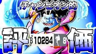 新フェス限エッグジンベエガチ評価‼️環境超フェスからも強引に旗を奪える点は良い【バウンティラッシュ】 screenshot 4