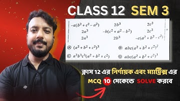 Determinants Shortcut tricks for class 12 | How to solve determinants in 10 sec | Class 12 | Wbchse