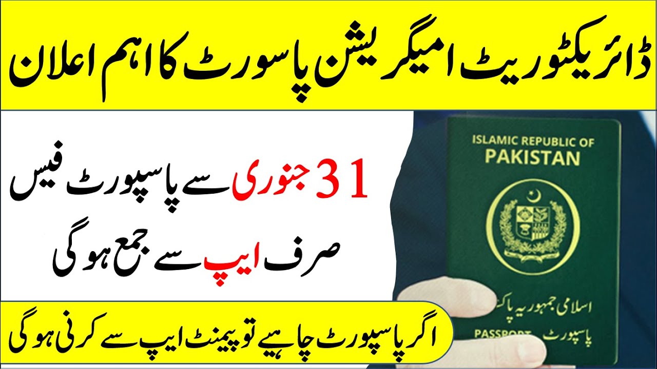 From 31st January Passport fee payment will only be possible through