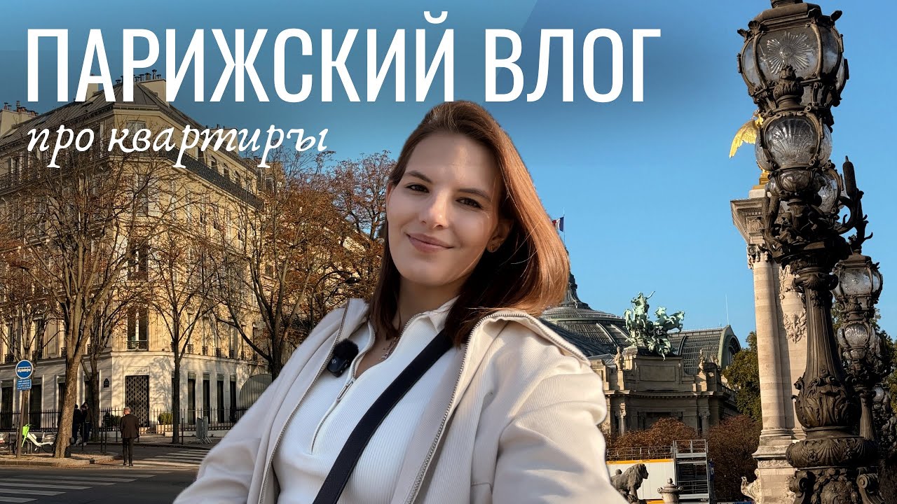 VLOG || Как продвигаются поиски квартиры? / Интервью с Энзо на русском /У нас завелись мыши ..🐭 