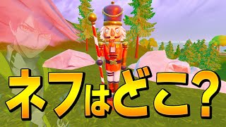 小道具チェンジャーで隠れるネフライト、あなたはわかりますか？【フォートナイト/Fortnite】