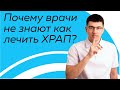 Храп. Почему врачи не знают как лечить храп?