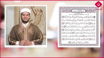 تصحيح تلاوة و تجويد ما تيسر من سورة الإنسان