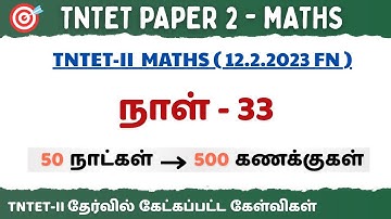 TNTET Paper 2-2023 PYQS | 12.02.2023 FN | Maths Final Answer Key Explanation | TNTET PAPER 2 - 2025 