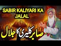 Sabir Kaliyari Ka Jalal Dastan E Sabir Hazrat Makhdoom Alauddin Ali Ahmed Sabir Piya Kaliyari 